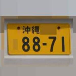 沖縄 8871