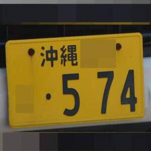 沖縄 574