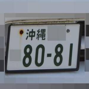沖縄 8081