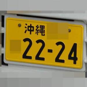 沖縄 2224