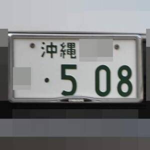 沖縄 508