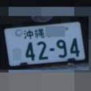 沖縄 4294