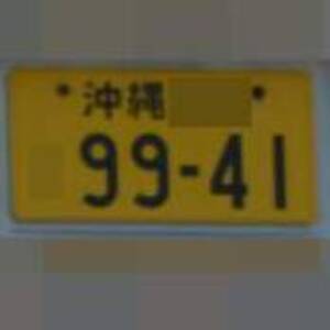 沖縄 9941