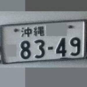 沖縄 8349