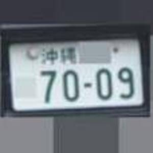 沖縄 7009
