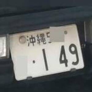 沖縄 149