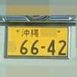 沖縄 6642