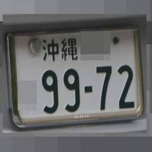 沖縄 9972