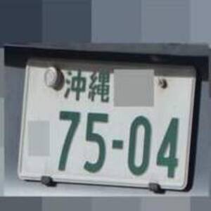 沖縄 7504