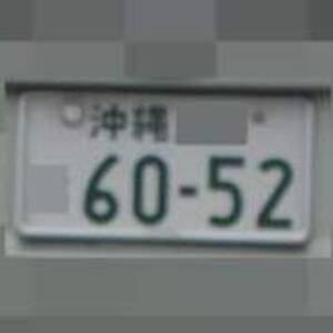 沖縄 6052