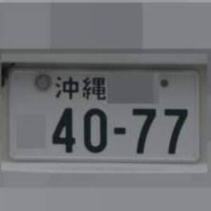 沖縄 4077