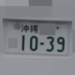 沖縄 1039