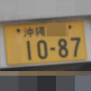 沖縄 1087