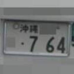 沖縄 764