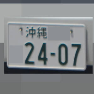 沖縄 2407