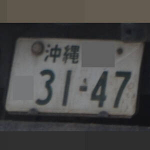 沖縄 3147