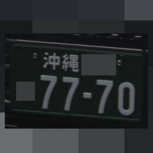 沖縄 7770