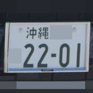 沖縄 2201