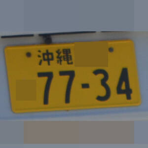 沖縄 7734