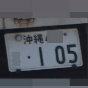 沖縄 105