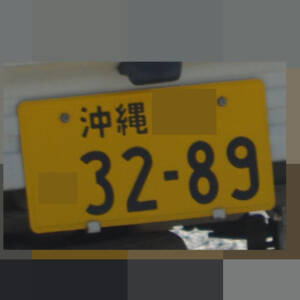 沖縄 3289