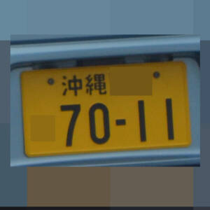 沖縄 7011