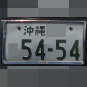 沖縄 5454