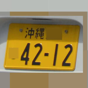 沖縄 4212
