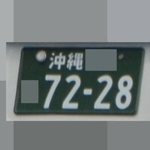 沖縄 7228