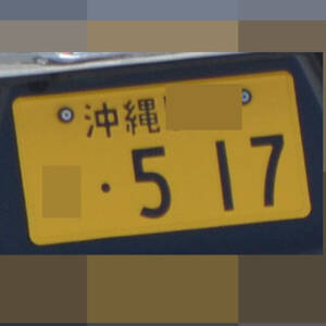 沖縄 517