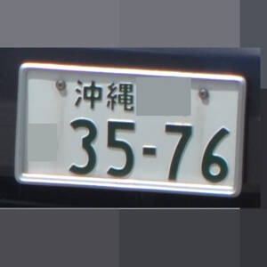 沖縄 3576