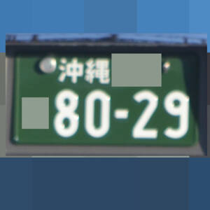 沖縄 8029