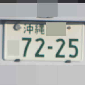 沖縄 7225