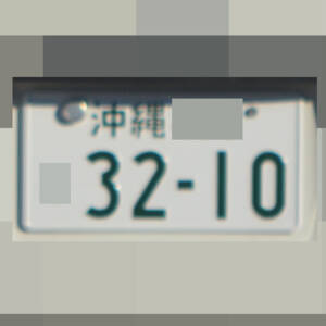 沖縄 3210