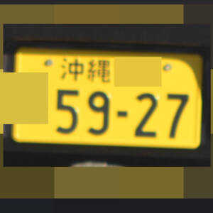 沖縄 5927
