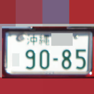 沖縄 9085