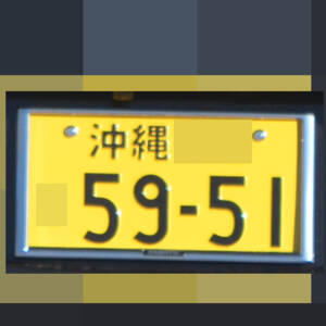沖縄 5951