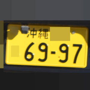 沖縄 6997