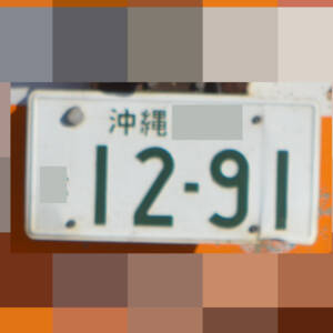 沖縄 1291