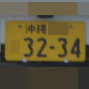 沖縄 3234