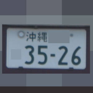 沖縄 3526