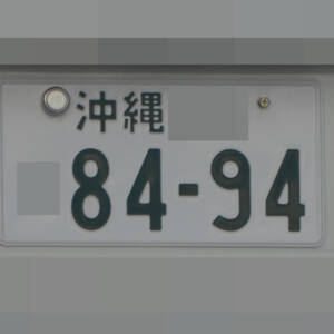 沖縄 8494