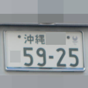沖縄 5925