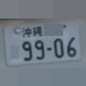 沖縄 9906