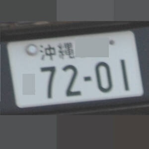 沖縄 7201