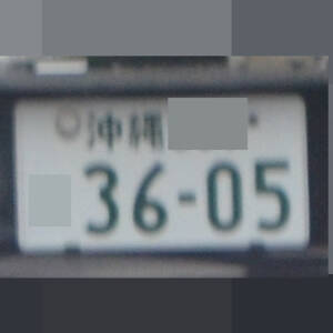 沖縄 3605