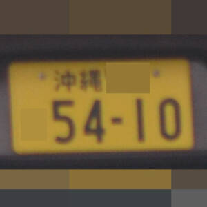 沖縄 5410