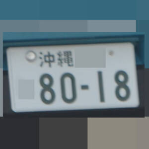 沖縄 8018