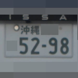 沖縄 5298