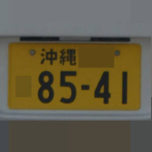 沖縄 8541